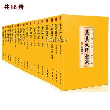 【可開發票】蕅益大師全集(平裝本)共18冊作品集法藏指要經釋文集雜著佛教書籍bs123ａ