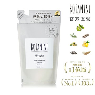 BOTANIST New植物性洗髮精補充包(清爽柔順型) 青蘋果&玫瑰 400ml｜瘋加碼★滿額再享折扣