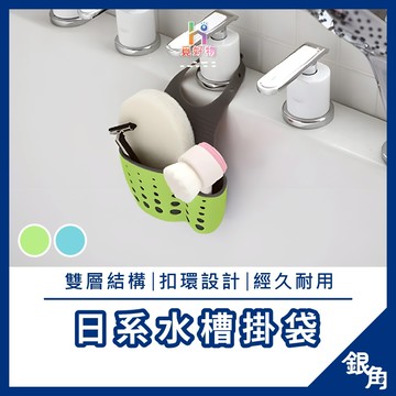水槽掛袋 廚房水槽掛籃 雙層瀝水架 海綿收納掛袋 可調節 瀝水籃 菜瓜布置物 瀝水 收納 掛籃