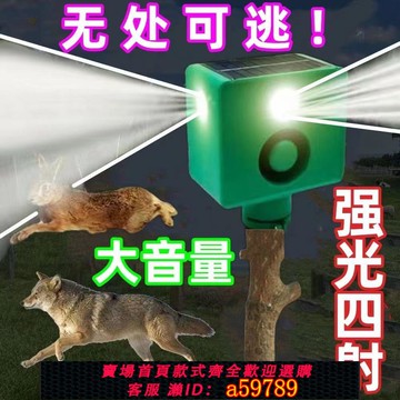 【全網低價 可打統編】趕野豬太陽能驅獸狗叫聲神器夜間音量農田驅續航爆閃警示器爆閃燈