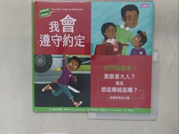 【書寶二手書T1／少年童書_Y1G】我會遵守約定：出門逛街去！_康妮科威爾．米勒,  馬玲波