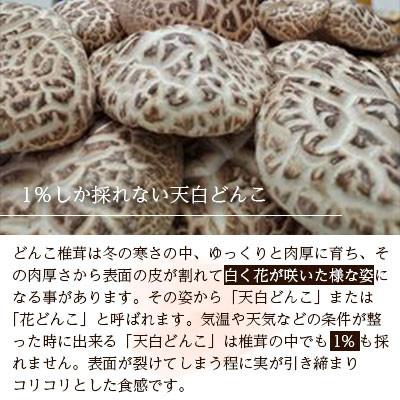 ふるさと納税 美郷町 宮崎産乾椎茸ギフト　天白どんこ・香信　食べ比べセット