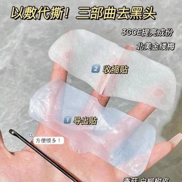 【免撕拉！升級3.0鼻膜貼~】去黑頭鼻貼 收縮毛孔 粉刺閉口清潔 去黑頭導出液 精華液 收縮液 男女草莓鼻適用 溫和導出