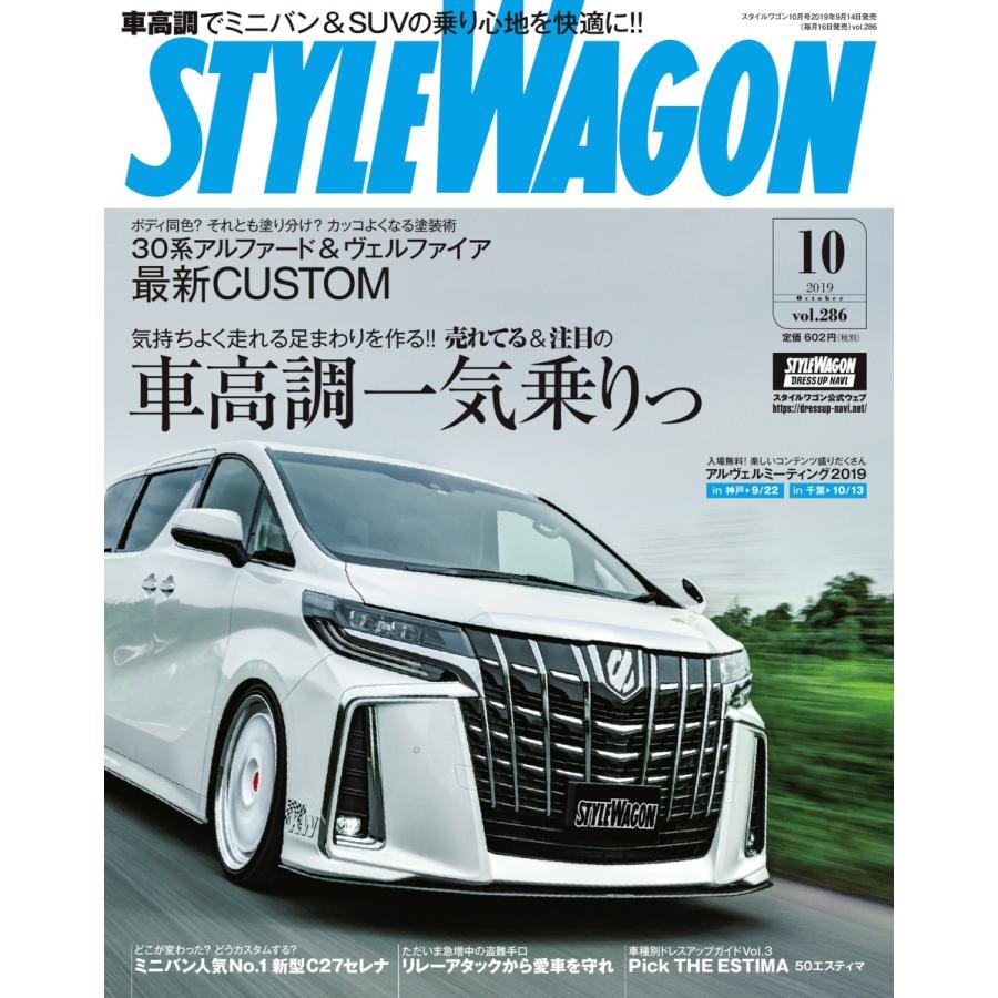 STYLE WAGON 2019年10月号 電子書籍版   STYLE WAGON編集部