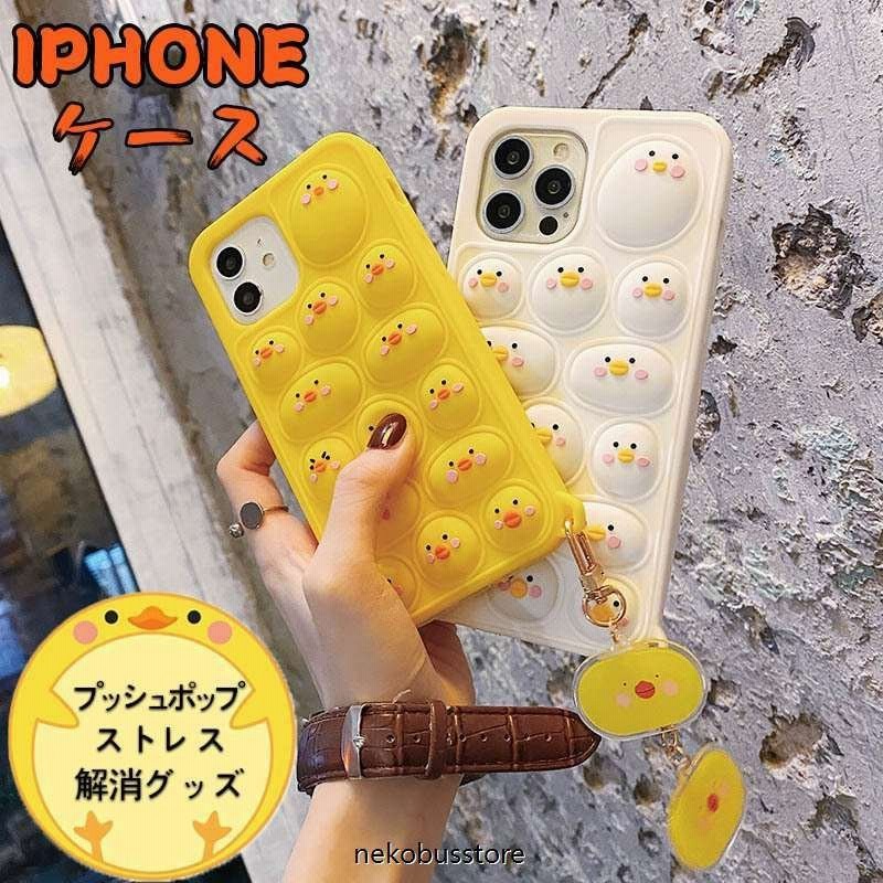 Iphoneケース プッシュポップ スマホケース ひよこストレス解消 アヒル かわいい おしゃれ スマホケース ケース Iphone13 Pro Max カバー Iphone Se 通販 Lineポイント最大0 5 Get Lineショッピング