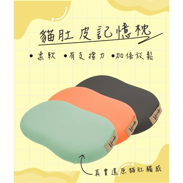【LIFECODE】貓肚皮記憶枕/露營枕/隨身枕/護腰枕(送外出壓縮袋)粉桔/黑灰/豆沙綠15040141/4/8-1