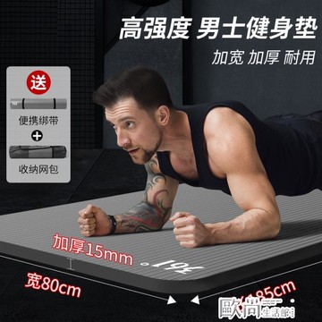 瑜伽墊男士瑜伽墊健身墊加厚加寬加長防滑運動跳繩減震隔音家用地墊