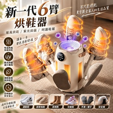 【高品質】🔥全新台🉑用110V👟烘鞋器 速乾定時 便攜式折疊 學生烘鞋機 恆溫除臭 殺菌 乾鞋神器