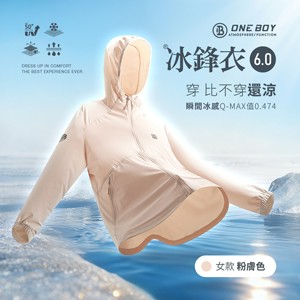 UPF50+防曬冰感A+級機能冰鋒衣6.0