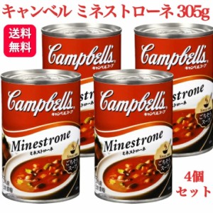 4個セット  キャンベル ミネストローネ 305g