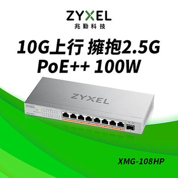 Zyxel 合勤 XMG-108HP 9埠 Multi-Gig 無網管 PoE交換器 10G上行介面  8埠2.5