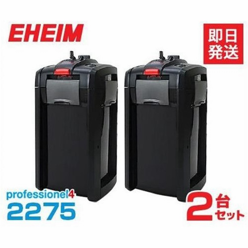 目玉商品 エーハイム プロフェッショナル4 2275 2台セット Eheim 外部式フィルター 即日発送 Viaggiatore Com