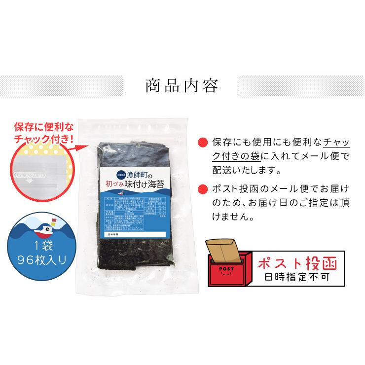 味付け 海苔 漁師町の初づみ 味付 のり ８切 １９２枚（９６枚×２） メール便送料無料 贈答にも使われる上質な海苔に秘伝のたれで味付け 三重県産