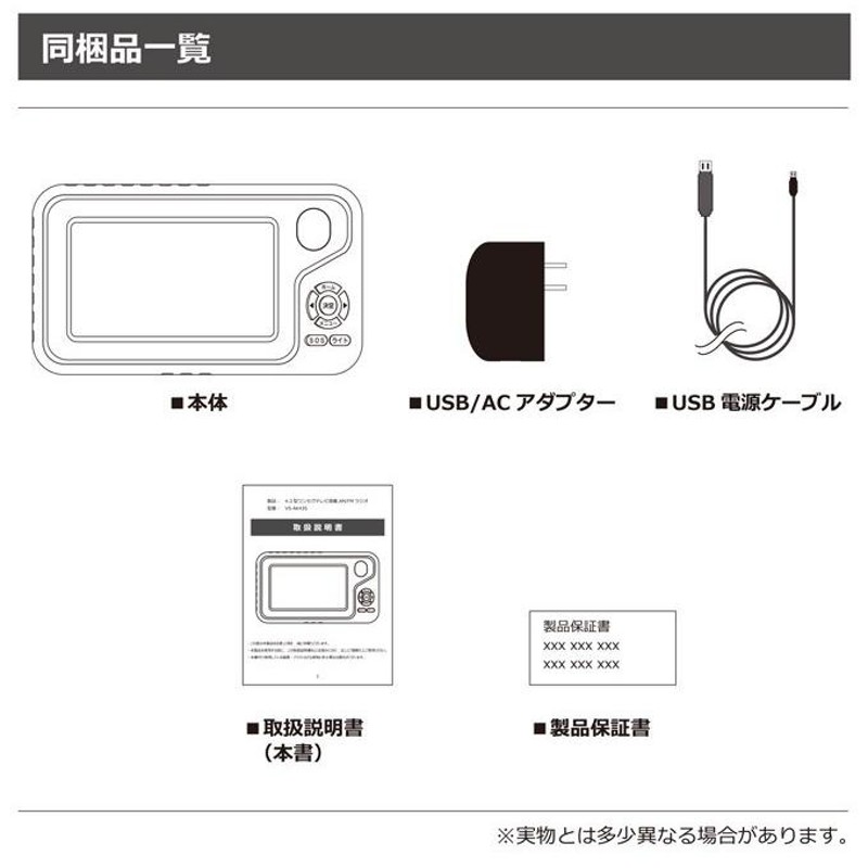 防災テレビ ラジオ付き ワンセグ ポータブルテレビ 携帯テレビ 手回し