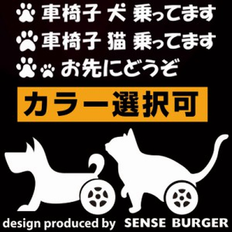 車椅子 愛犬 愛猫 ステッカー 車 カーステッカー デカール いぬ わんこ 猫 ネコ 介護 老犬 リハビリ ペット用 給油口 防水ステッカー シ 通販 Lineポイント最大1 0 Get Lineショッピング