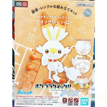 現貨 萬代 組裝模型 精靈寶可夢 POKEPLA快組版05 炎兔兒 神奇寶貝 15558