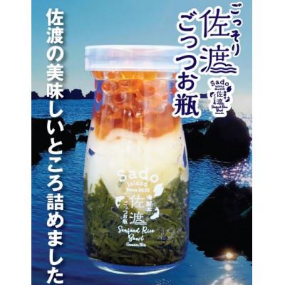 ふるさと納税 佐渡市 佐渡のごっつお瓶　海鮮丼セット