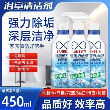 桃園出貨🍂【到手兩瓶】浴室清潔劑衛生間家用去污沐浴房玻璃多功能清潔劑