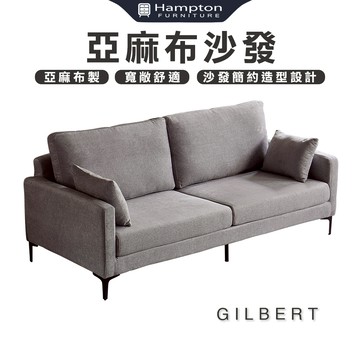 【Hampton 漢汀堡】吉伯特亞麻布沙發