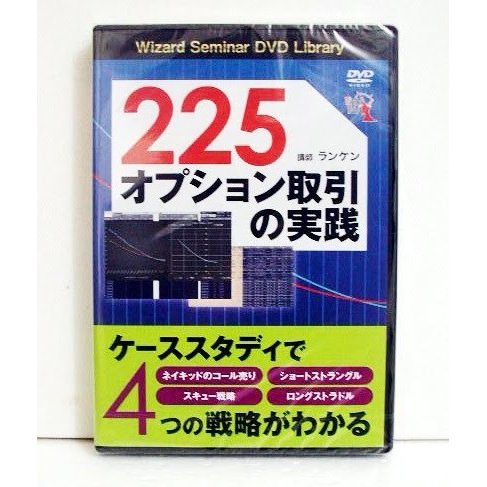 「DVD 225オプション取引の実践」講師：ランケン