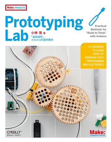 Prototyping Lab「邊做邊學」，Arduino的運用實例[二手書_良好]
