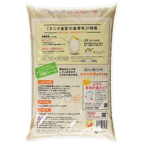 ミツハシ トーヨーライス タニタ食堂の金芽米(国産米) 4.5kg