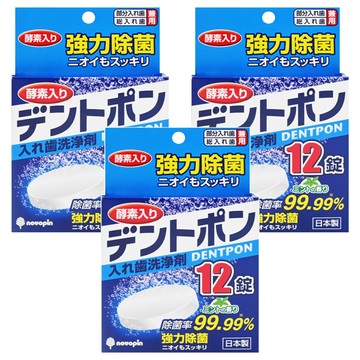 novopin 基陽 假牙清潔錠 酵素 未滅菌  12錠  3盒
