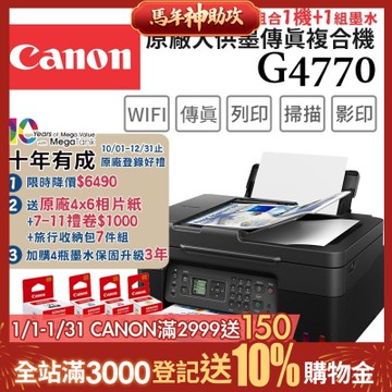 Canon PIXMA G4770 高速四合一Wi-Fi相片連續供墨傳真印表機+GI-71 PGBK/C/M/Y 墨水組(噴墨/連供/複合機/影印/掃描/傳真/滿版列印/ADF/相片印表機)