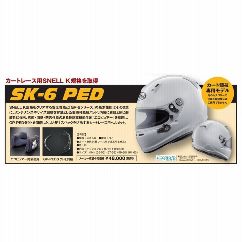 ARAI SK-6 + GAZEミラーバイザーセット | LINEブランドカタログ
