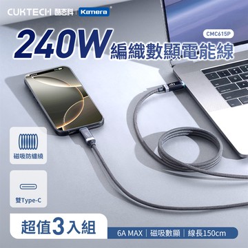 【3入組】CUKTECH 酷態科 6A 240W Type-C轉Type-C 數顯功率 編織磁吸數據線 （CMC615P）_廠商直送