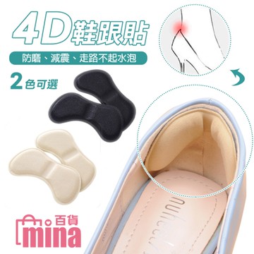 [滿額免運]4D海綿防磨腳跟貼 防磨貼 後跟貼 防掉鞋跟貼 半碼墊(mina百貨)【F0318】