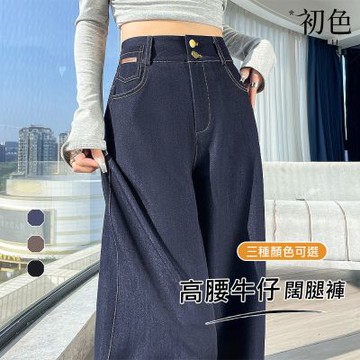 初色 純色高腰直筒垂感寬鬆口袋顯瘦牛仔褲休閒褲寬褲長褲-共3色-18545(M-2XL可選)