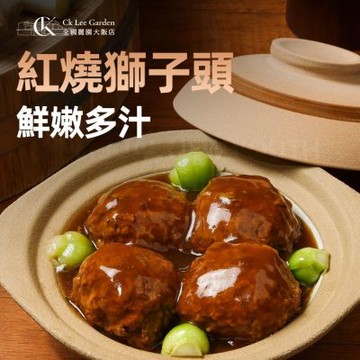 【全國麗園】紅燒獅子頭500g 秘製滷汁 大口扎實 熟食 冷凍調理包 料理包 冷凍食品