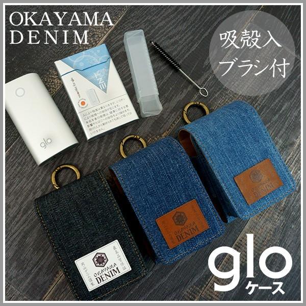 glo グロー ケース グロー ケース 岡山デニム 吸殻入れ そうじブラシ付 簡易 灰皿 付き オールインワンケース メール便送料無料