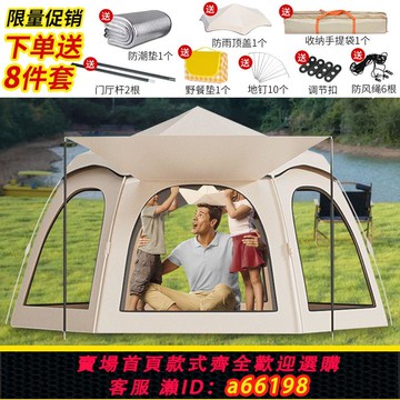 【台灣公司 可開發票】【加厚銀膠】六角帳篷戶外折疊便攜式野營全自動防雨露營全套裝備