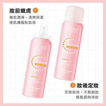 定妝噴霧  【150ml】維C定妝噴霧-6入