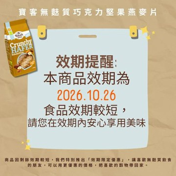 【德國BauckMühle】寶客無麩質巧克力堅果燕麥脆片 (300g/包)(無蛋奶) 3包入即期優惠