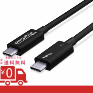 Plugable Thunderbolt ケーブル 40Gpbs 100W 充電対応（80cm、5A、USB C 互換）[Thunderbolt 認証]