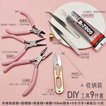 🌟臺灣48H出🌙飾品手工鉗子diy工具套裝圓嘴多功能尖嘴鉗膠水鑷子開口戒工具包 工具套裝 扭扭棒工具 無齒圓嘴  WPL