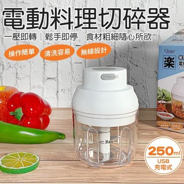 將將好餐廚 樂易電動料理切碎器