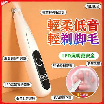 全網最低價💪數顯電動剃毛器 寵物電剪 寵物剃毛機 LED照明燈 理毛器 寵物剪毛器 寵物剪毛 寵物美容 寵物剃腳毛器
