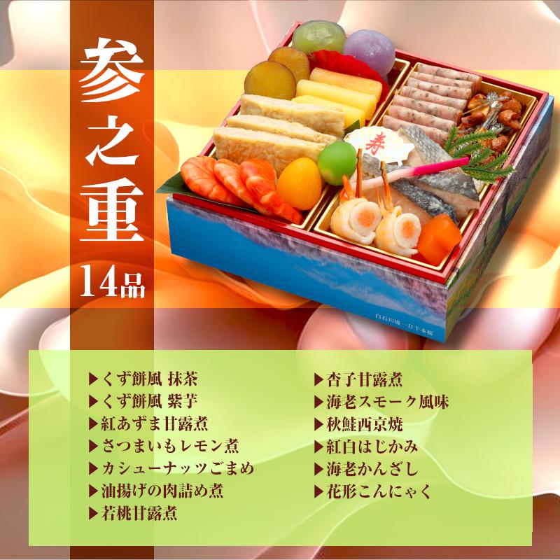 おせち料理 2024 おせち 和洋 5.5寸 3段重 3人前 4人前 予約 春らんまん ギフト お歳暮 冷凍 蔵王福膳