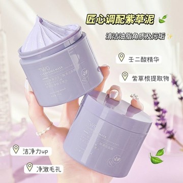 抖音爆款💜紫草泥清潔面膜💜 面膜 泥膜 深層清潔 黑頭粉刺控油 保濕 塗抹面膜 清潔泥膜 清潔毛孔 紫草泥面膜 黑頭泥膜