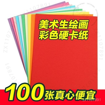 臺南出貨 美術生繪畵A4彩色硬卡紙加厚彩卡紙4k手工剪紙畵畵8k彩紙a3手工紙 5 4 3