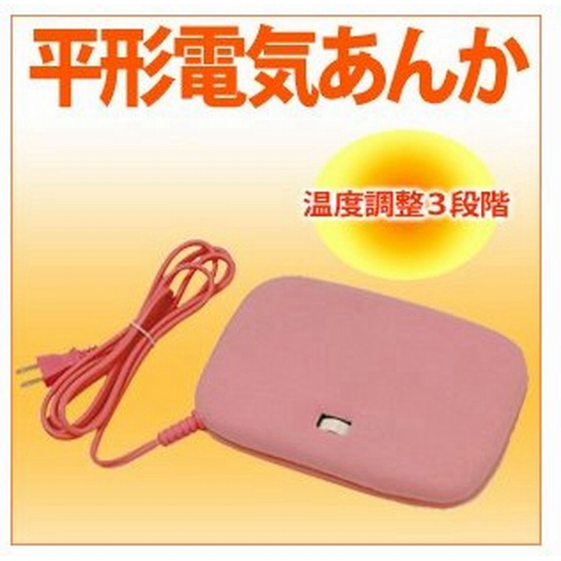 平形電気あんか あんか 平形あんか 電気あんか アンカ 電気 布団 ふとん 足元 湯たんぽ ゆたんぽ あったか 就寝時 就寝 温度調節 平型 通販  LINEポイント最大0.5%GET | LINEショッピング
