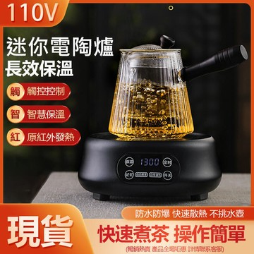 （爆款熱賣）（國際精品）【台灣現貨】110V電陶爐 迷你電熱爐 1300W大功率 小型電磁爐 煮茶器 茶爐 長效保溫 自動斷電 防乾燒