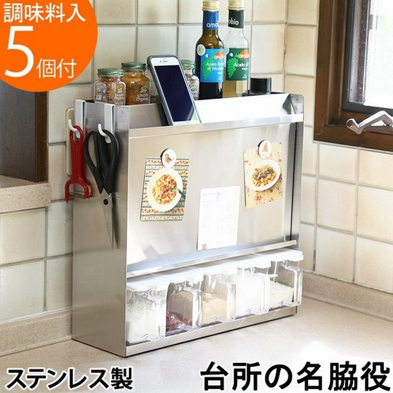 スパイスラック ポット5個付き フラップ扉 ステンレス製 調味料ラック キッチン収納 調味料ストッカー 調味料収納 調味料入れ 調味料ポット 送料無料 通販 Lineポイント最大0 5 Get Lineショッピング