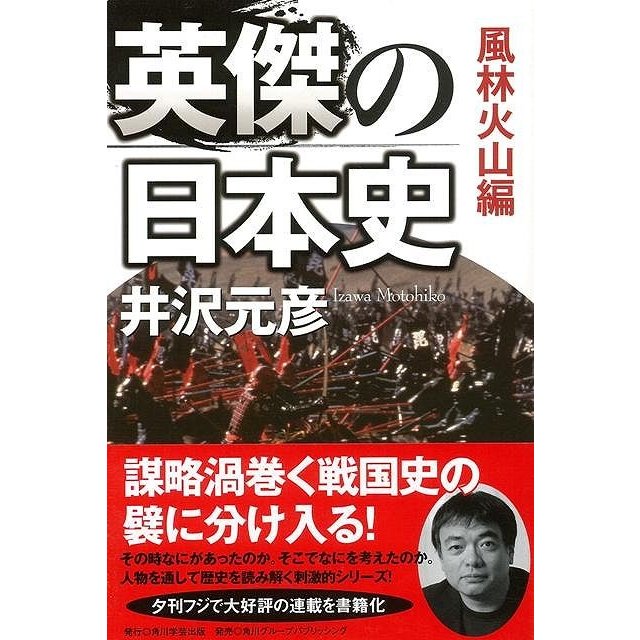 英傑の日本史　風林火山編