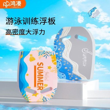 🌞日升精選🌞游泳浮板 兒童浮板 大人浮板 泳圈浮具 游泳練習用品 游池道具 加厚游泳版 運動道具 打水板 小孩成人皆可用