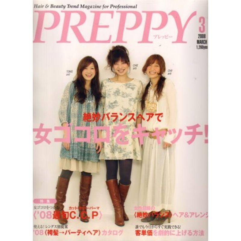 PREPPY (プレッピー) 2008年 03月号 雑誌